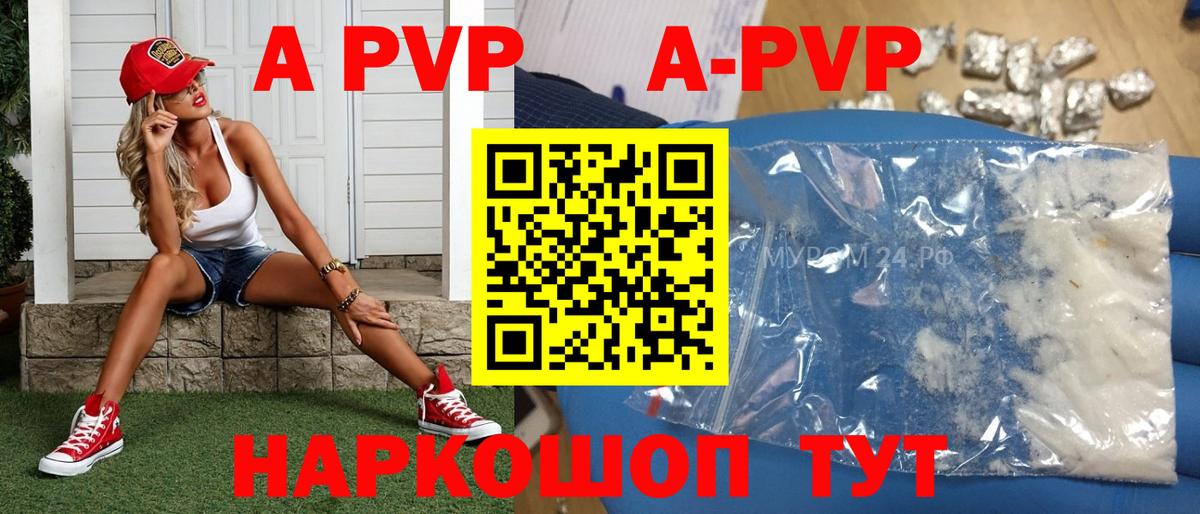 А ПВП Crystall  А ПВП кристаллы  Щёлково  Вход с VPN 