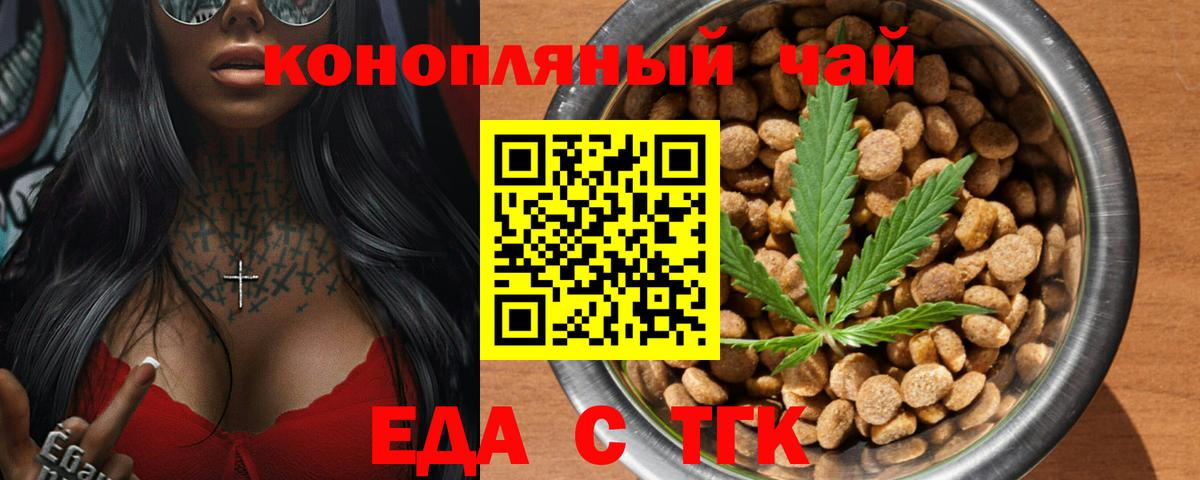Cannafood конопля Щёлково
